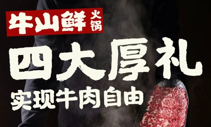 9.9代100火爆開搶！牛山鮮開業(yè)壕禮承包你的牛肉自由！