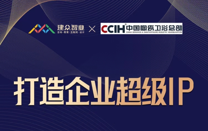 5月23日！《打造企業(yè)超級(jí)IP》創(chuàng)新案例分享會(huì)，深度揭秘企業(yè)IP全域增長(zhǎng)密碼