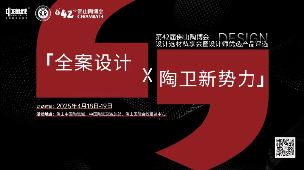 「全案設(shè)計(jì)×陶衛(wèi)新勢(shì)力」設(shè)計(jì)選材私享會(huì)暨設(shè)計(jì)師優(yōu)選產(chǎn)品評(píng)選活動(dòng)圓滿舉辦！