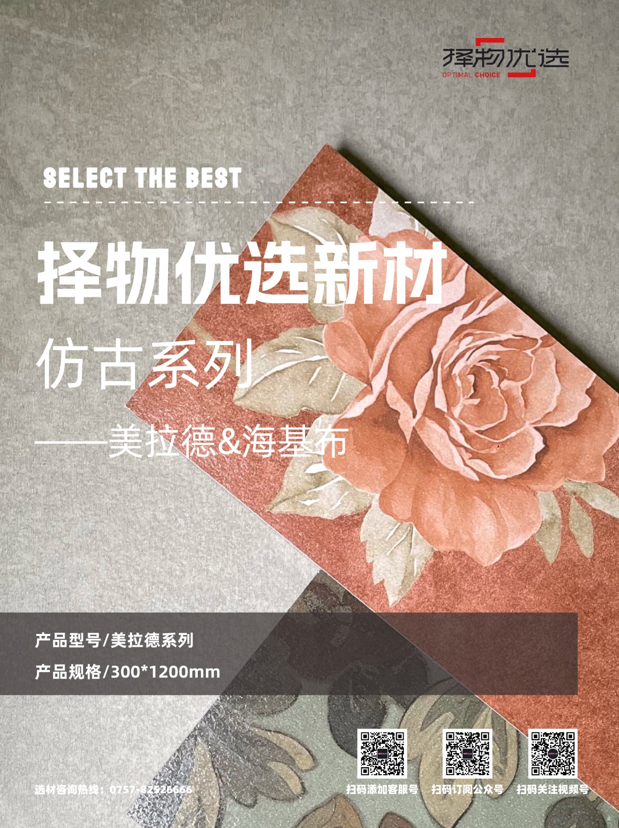 擇物優(yōu)選宣傳